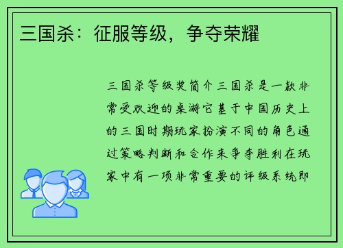 三国杀：征服等级，争夺荣耀